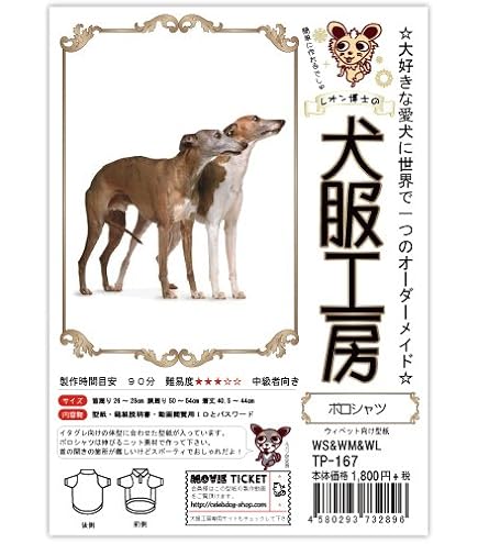 Amazon | イタグレ・ウィペット用アウターロンパース ウィペットWS～WM