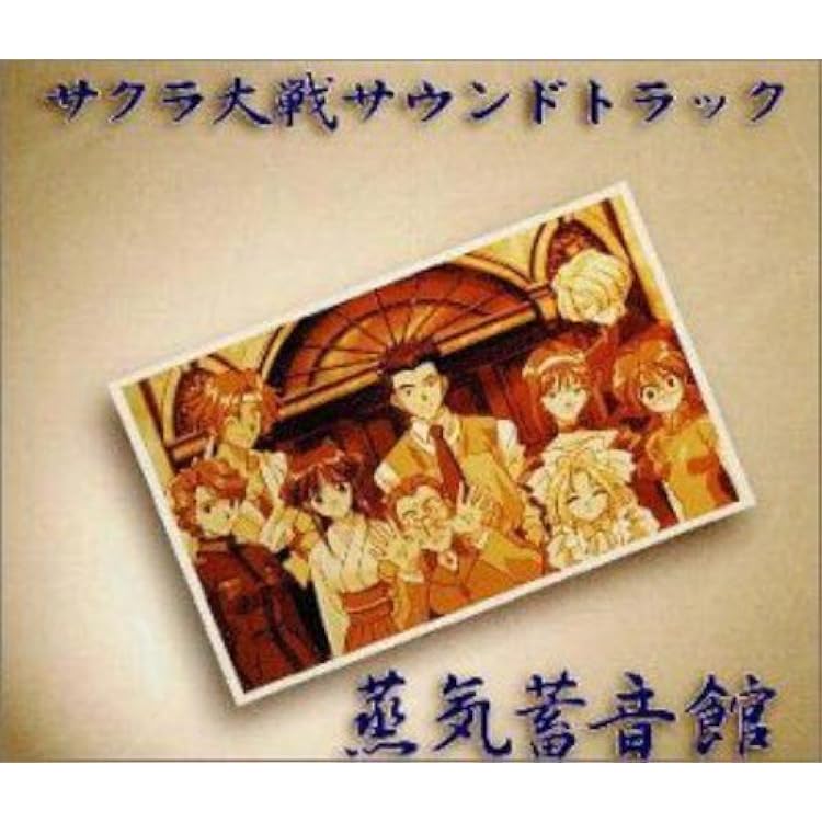 Amazon.co.jp: サクラ大戦 全曲集 COMPLETE SONG BOX: ミュージック