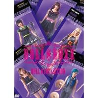 ドールズ コレクション [DVD]