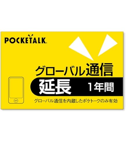 Amazon.co.jp: POCKETALK ポケトーク シリーズ共通 専用 グローバル