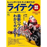 ライテク上達完全ガイド (エイムック 2443) |本 | 通販 | Amazon