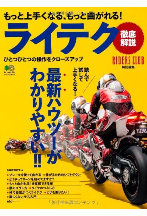 ライテク完全攻略BOOK (エイムック 3444) |本 | 通販 | Amazon