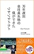 万年遅刻会社員失格の僕ができたシサンケイセイ: Our future
