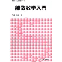 離散数学への招待 上下 Amazon.co.jp: 離散数学への招待・上 : J.マトウシェク, J