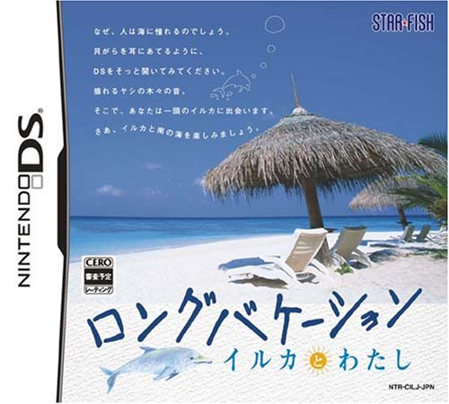 ロングバケーション 〜イルカとわたし〜