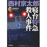消えたタンカー 新装版 光文社文庫 京太郎 西村 本 通販 Amazon