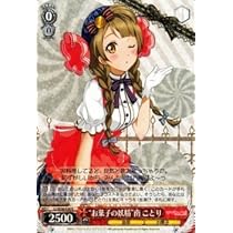 ヴァイスシュヴァルツ　あなたにとどけ　南ことり　SSP ヴァイスシュヴァルツ あなたに届け 南ことり SSP ラブライブ WS