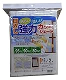 まつうら工業 日よけ 日差し強力カットシェード 幅約1m 長さ約2m 簡易取り付けロープ付