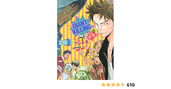 専門店では 1巻 57巻 ジャイアントキリング アニメ Www Ucs Gob Ve