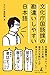 文化庁国語課の勘違いしやすい日本語
