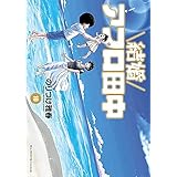 子育てアフロ田中 結婚アフロ田中 育児セレクション ビッグコミックススペシャル のりつけ 雅春 本 通販 Amazon