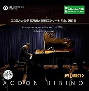 ココロとカラダ 528Hz 瞑想コンサート Feb. 2016 [LIVE DIRECT]