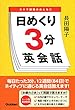 日めくり３分英会話