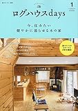 ログハウスdays (私のカントリー別冊)