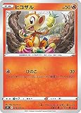ポケモンカードゲーム S9 019/100 ヒコザル 炎 (C コモン) 拡張パック スターバース