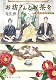 お坊さんとお茶を 孤月寺茶寮はじめての客