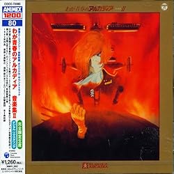 MY YOUTH IN ARCADIA　わが青春のアルカディア Amazon.co.jp: わが青春のアルカディア' / CAPTAIN HARLOCK