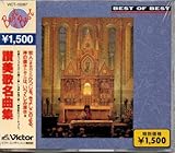 BEST of BEST 讃美