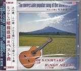 ギターで綴る なつかしの昭和歌謡1～ギター歌謡・歌のない歌謡曲/青い山脈 他 ALB01