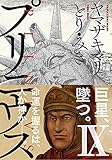 プリニウス９