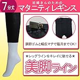 1561 マタニティレギンス 7分丈【ブラックM～L】綿 混素材の リブ タイプ 広いマチと調節ゴムでお腹ゆったり快適<br/> 【ローズマダム rosemadame マタニティー】 leggings