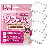 シェリー Shelly 超強力 ソファー 滑り止め ソファぴた 角型 6センチ クリア 日本製 ソファ滑り止め ベッド滑り止め テーブル滑り止め ソファ 足 傷防止 ズレ防止 防音 床暖房 ソファ 滑り止め 最強 6cm