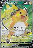 ポケモンカードゲーム S9 106/100 ライチュウV 雷 (SR スーパーレア) 拡張パック スターバース