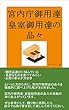 宮内庁御用達・皇室御用達の品々 (サンエイジ)