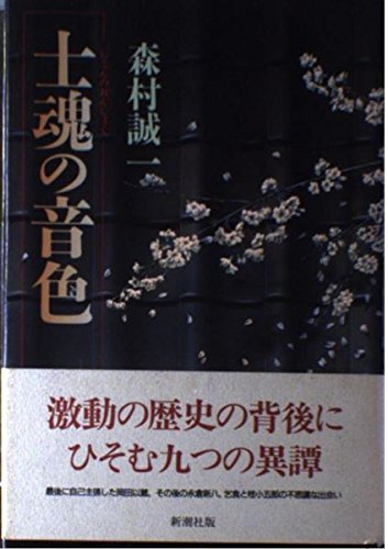 士魂の音色