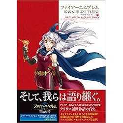 ファイアーエムブレム 暁の女神 設定資料集 : テリウス・リコレクション[下]