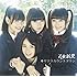 乙女新党「サクラカウントダウン(初回限定盤B)」