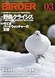 BIRDER (バーダー)2016年 03月号 [雑誌]