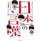 お母ちゃんからもろた　日本一の言葉
