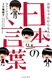お母ちゃんからもろた　日本一の言葉