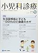 小児科診療 2018年 10 月号 [雑誌]
