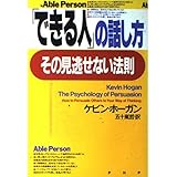 できる人の話し方、その見逃せない法則