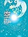空―天翔ける歓喜の弥栄 空―天翔ける歓喜の弥栄