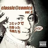 classic@comics vol.3�`����ɃR�~�b�N�ŏo��������Ȃ���