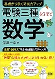 電験三種なるほど数学