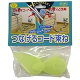 スマイルキッズ コード収納 つなげる コード束ね 2個入 ライトグリーン AKD-300