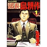 部長 島耕作 2 モーニング Kc 弘兼 憲史 本 通販 Amazon
