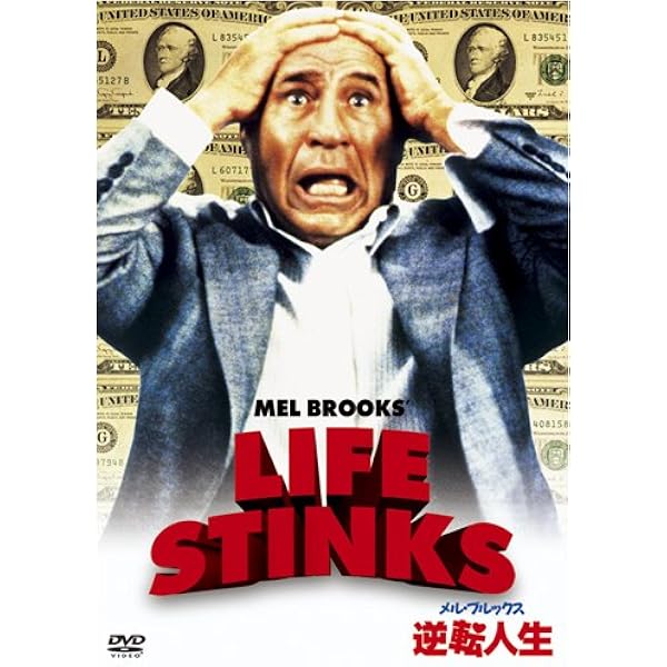 Amazon.co.jp: メル・ブルックス/珍説世界史PART I [DVD] : メル