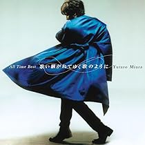 Amazon.co.jp: 歌い継がれてゆく歌のように (通常盤) - 三浦祐太朗