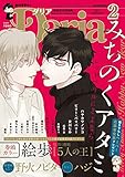 Daria (ダリア) 2017年2月号