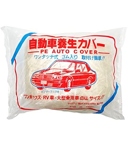 Amazon.co.jp: 自動車養生カバー 【5枚セット】 普通車用 オートカバー 