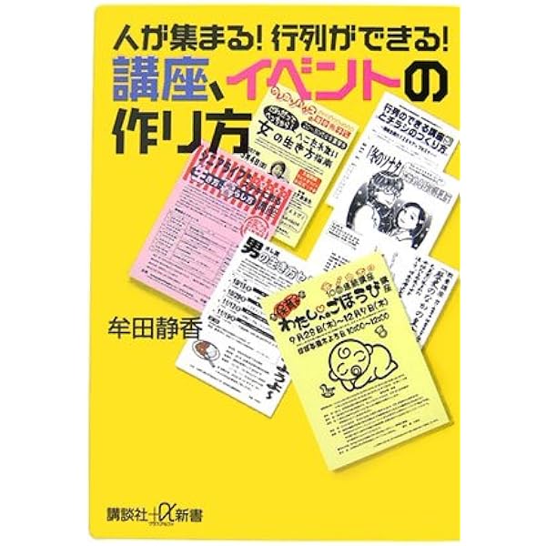 すごく人が集まる！100人セミナーの開き方、集める秘訣！ 三宮：【あがり症を根絶する！！】100人の前で話してもまったく
