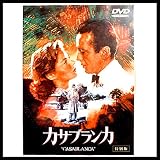 カサブランカ 特別版 [DVD]