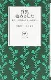 狩猟 始めました --新しい自然派ハンターの世界へ-- YS007