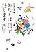 わたしは目で話します