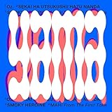Oz. / 世界は美しいはずなんだ / スモーキーヒロイン (初回生産限定盤)
